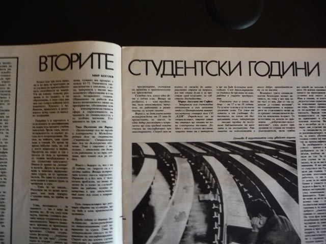 Жената днес 9/85 Кражбата Вторите студенски години Децата ни правят мъже - снимка 2