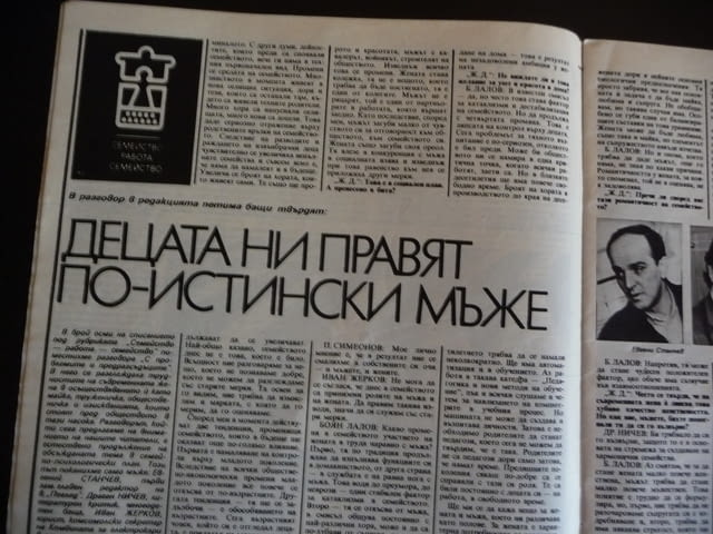 Жената днес 9/85 Кражбата Вторите студенски години Децата ни правят мъже - снимка 3
