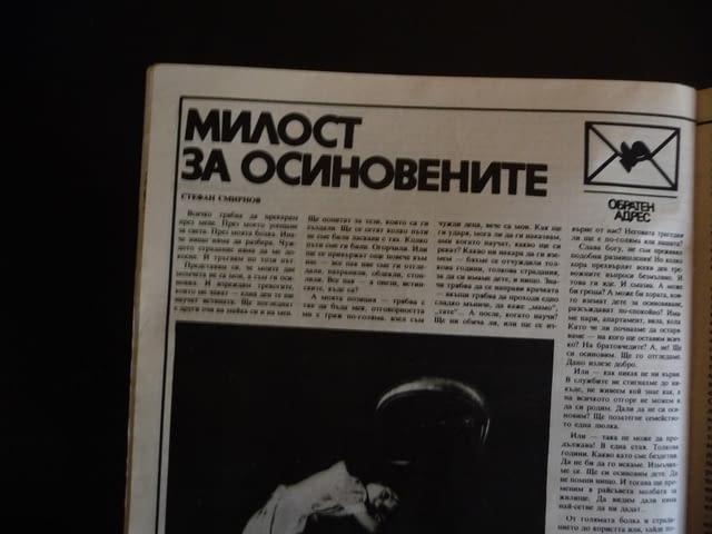 Жената днес 9/85 Кражбата Вторите студенски години Децата ни правят мъже - снимка 4