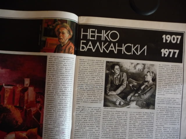 Жената днес 7/85 Панелките Людмила Живкова Ненко Балкански бившият брак мъже със сръчни ръце - снимка 2