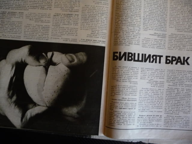 Жената днес 7/85 Панелките Людмила Живкова Ненко Балкански бившият брак мъже със сръчни ръце - снимка 6