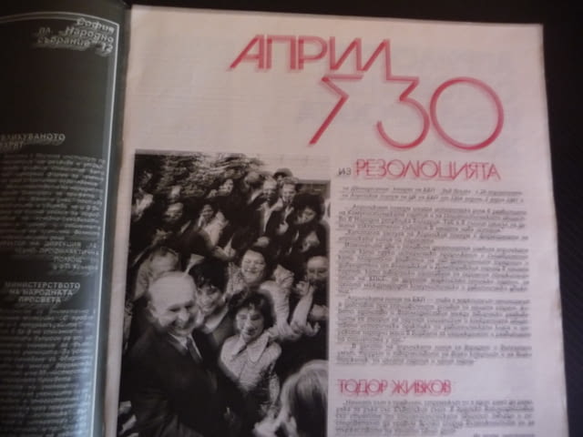 Жената днес 2/86 Тодор Живков Стефка Костадинова женска вярност 200 молива и касетофон древната трак - снимка 2