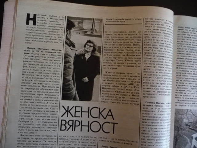 Жената днес 2/86 Тодор Живков Стефка Костадинова женска вярност 200 молива и касетофон древната трак - снимка 3