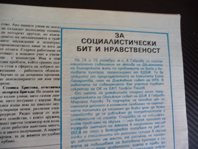 Жената днес 2/86 Тодор Живков Стефка Костадинова женска вярност 200 молива и касетофон древната трак - снимка 4