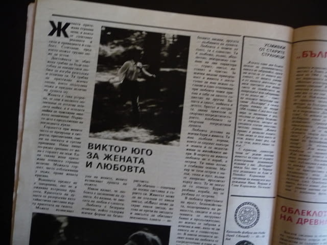 Жената днес 2/86 Тодор Живков Стефка Костадинова женска вярност 200 молива и касетофон древната трак - снимка 6