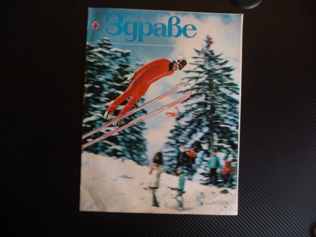 Здраве 2/86 Диабет грип тютюнопушене белодробен рак безплодието децата пият страхът храна лекарства - снимка 1