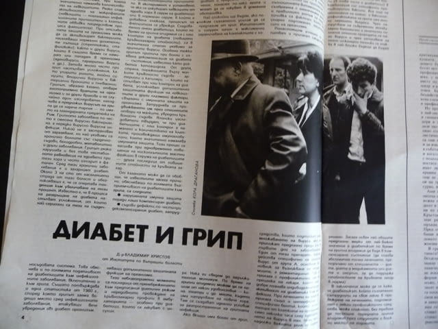 Здраве 2/86 Диабет грип тютюнопушене белодробен рак безплодието децата пият страхът храна лекарства - снимка 2