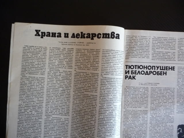 Здраве 2/86 Диабет грип тютюнопушене белодробен рак безплодието децата пият страхът храна лекарства - снимка 3