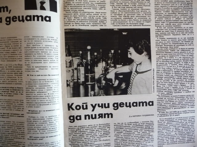 Здраве 2/86 Диабет грип тютюнопушене белодробен рак безплодието децата пият страхът храна лекарства - снимка 4