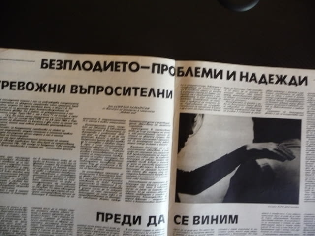 Здраве 2/86 Диабет грип тютюнопушене белодробен рак безплодието децата пият страхът храна лекарства - снимка 5