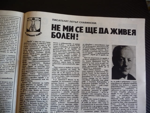 Здраве 2/86 Диабет грип тютюнопушене белодробен рак безплодието децата пият страхът храна лекарства - снимка 6