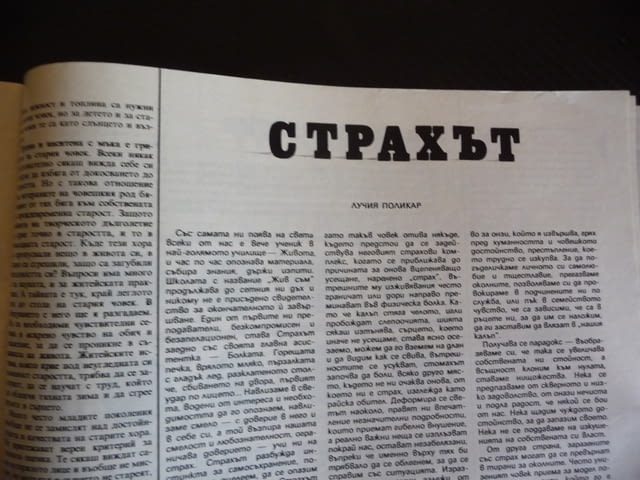 Здраве 2/86 Диабет грип тютюнопушене белодробен рак безплодието децата пият страхът храна лекарства - снимка 7