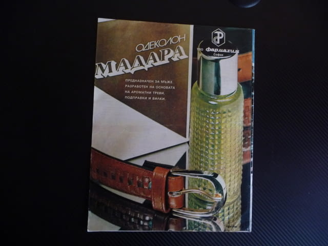 Здраве 2/86 Диабет грип тютюнопушене белодробен рак безплодието децата пият страхът храна лекарства - снимка 8