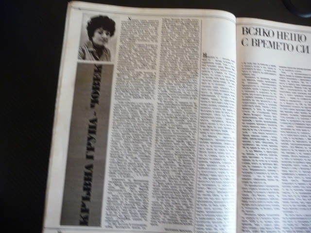 Здраве 3/86 Тайните на мозъка смущения лактация хронични гастрити морковити предпазно подкрепително - снимка 2