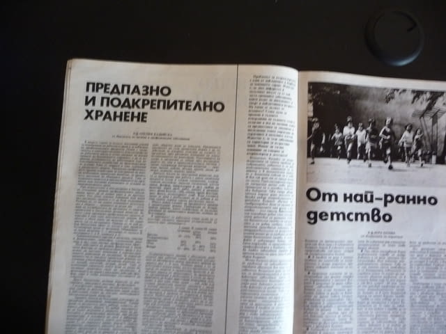 Здраве 3/86 Тайните на мозъка смущения лактация хронични гастрити морковити предпазно подкрепително - снимка 3