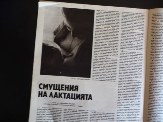 Здраве 3/86 Тайните на мозъка смущения лактация хронични гастрити морковити предпазно подкрепително - снимка 5