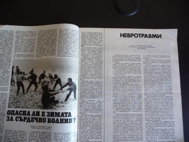 Здраве 11/85 Невротравми микроби сливици имунитет близнаците косата миене билки алкохолната болест - снимка 2