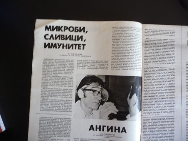 Здраве 11/85 Невротравми микроби сливици имунитет близнаците косата миене билки алкохолната болест - снимка 3