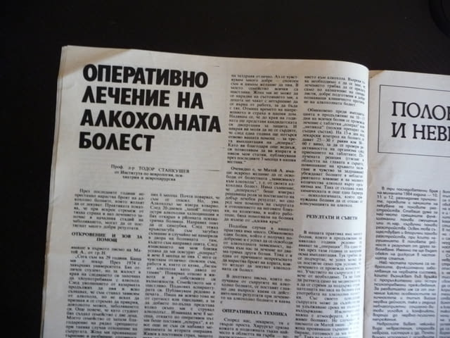 Здраве 11/85 Невротравми микроби сливици имунитет близнаците косата миене билки алкохолната болест - снимка 4