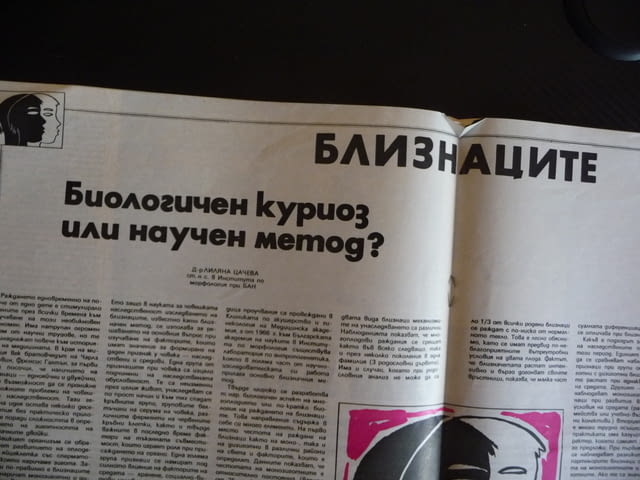 Здраве 11/85 Невротравми микроби сливици имунитет близнаците косата миене билки алкохолната болест - снимка 6