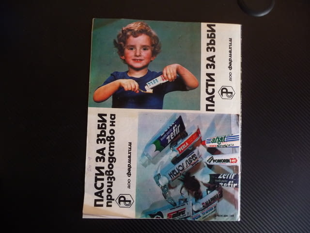 Здраве 11/85 Невротравми микроби сливици имунитет близнаците косата миене билки алкохолната болест - снимка 8