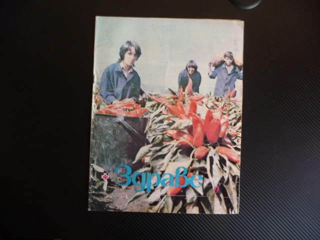 Здраве 9/85 Тютюнът кафето алкохола сърдечносъдовата система смучене на пръстчето инфекции имунна за - снимка 1