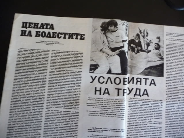 Здраве 9/85 Тютюнът кафето алкохола сърдечносъдовата система смучене на пръстчето инфекции имунна за - снимка 2