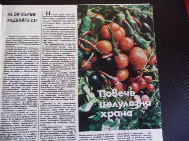 Здраве 9/85 Тютюнът кафето алкохола сърдечносъдовата система смучене на пръстчето инфекции имунна за - снимка 4