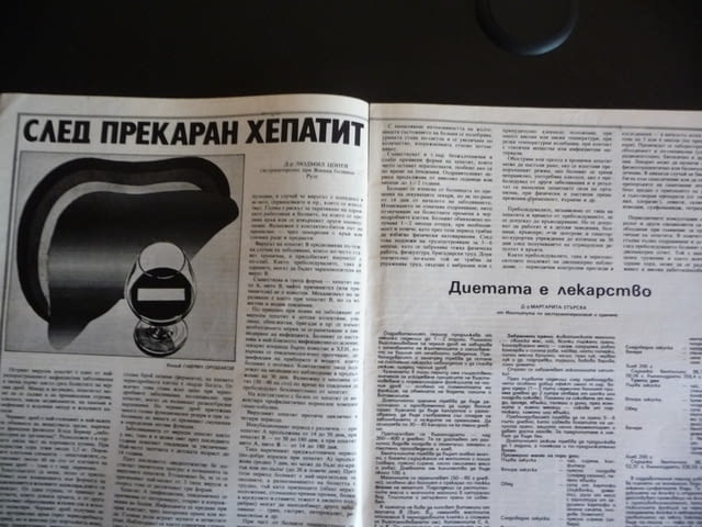 Здраве 9/85 Тютюнът кафето алкохола сърдечносъдовата система смучене на пръстчето инфекции имунна за - снимка 5