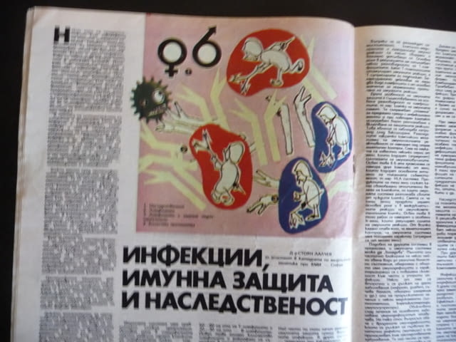 Здраве 9/85 Тютюнът кафето алкохола сърдечносъдовата система смучене на пръстчето инфекции имунна за - снимка 6