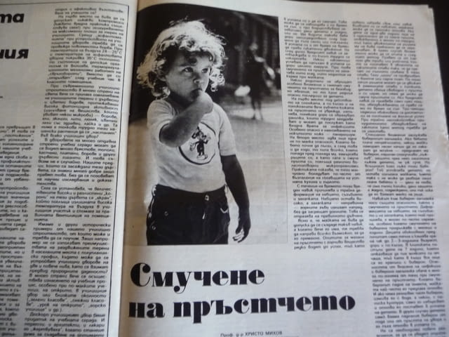 Здраве 9/85 Тютюнът кафето алкохола сърдечносъдовата система смучене на пръстчето инфекции имунна за - снимка 7