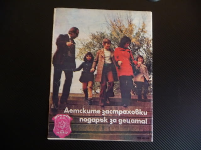 Здраве 9/85 Тютюнът кафето алкохола сърдечносъдовата система смучене на пръстчето инфекции имунна за - снимка 8