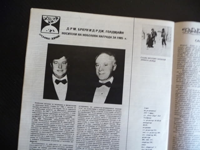 Здраве 1/86 Минералните води нервното дете хронични диарии панкреатит стафилококови храните инфекции - снимка 6