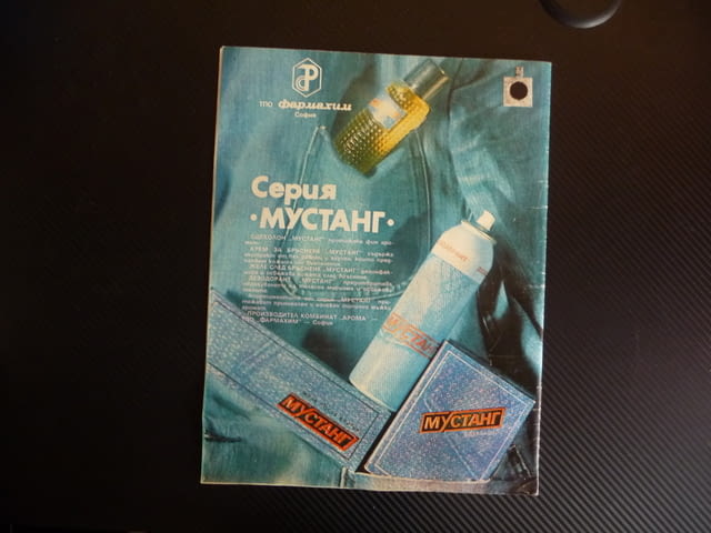 Здраве 1/86 Минералните води нервното дете хронични диарии панкреатит стафилококови храните инфекции - снимка 7