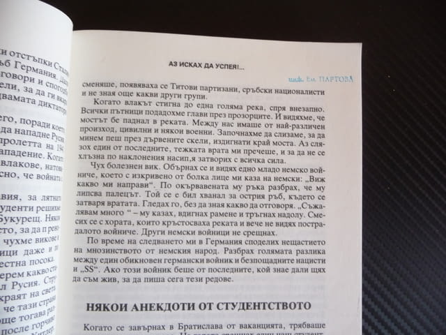 Аз исках да успея!... Спомени и размисли Вътю Коралски успеха - снимка 2