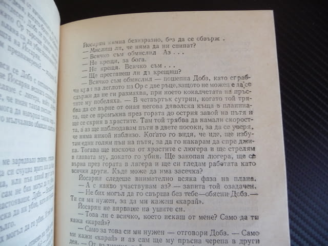 Параграф 22 Джоузеф Хелър класика белетристика роман, city of Radomir | Fiction - снимка 3