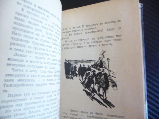 Париж: Неизменният ден Тодор Генов Илия Бешков рисунки роман хроника илюстрации - снимка 2