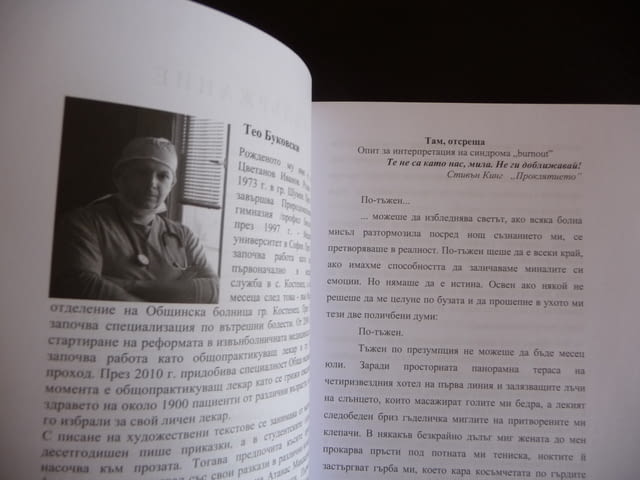 Избрани произведения на български лекари поезия проза рядка, град Радомир - снимка 2