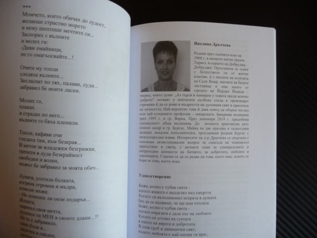 Избрани произведения на български лекари поезия проза рядка, град Радомир - снимка 3