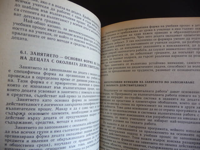 Запознаване с околната действителност в детската градина в помощ на учителя педагог - снимка 2