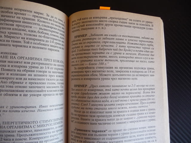 Уринотерапия от своята съдина Пийте урина за здраве и красота Генадий Малахов - снимка 4