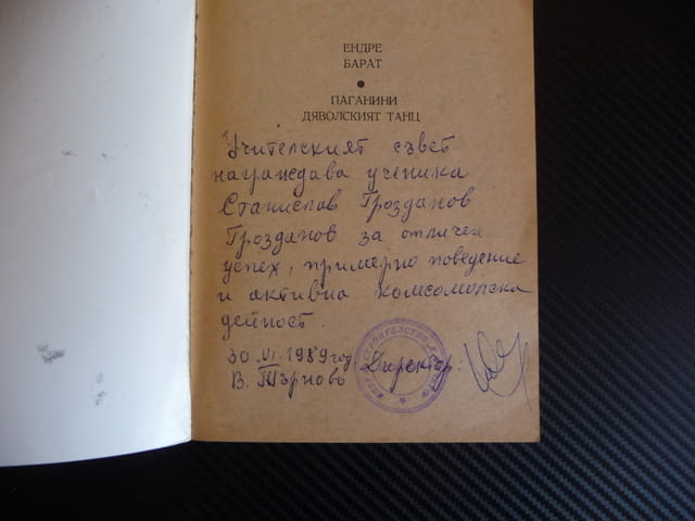 Паганини: Дяволският танц Романизирана биография на Паганини цигулка цигулар виртуоз музика - снимка 2