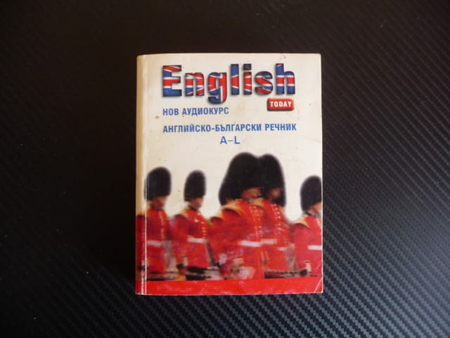 Английско-български речник. A-L English today език изучаване думи изрази - снимка 1
