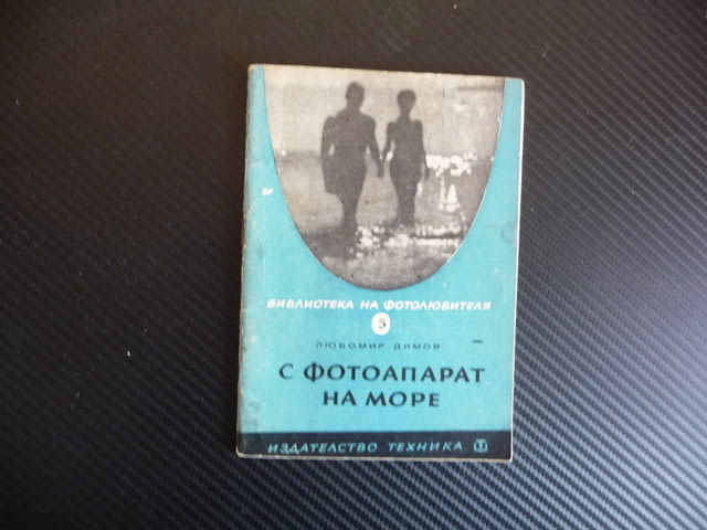 С фотоапарат на море Любомир Димов хубави красиви снимки снимане фотография по бански пейзаж морски - снимка 1