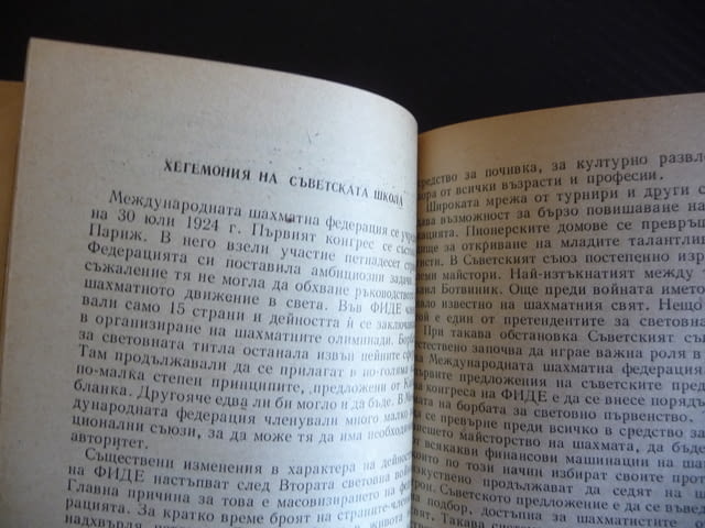 Борбата за световното първенство Иван Костов шахмат гросмайстори шах мат - снимка 2