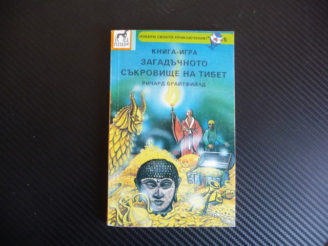 Загадъчното съкровище на Тибет Ричард Брайтфийлд книга игра детектив левитация - снимка 1