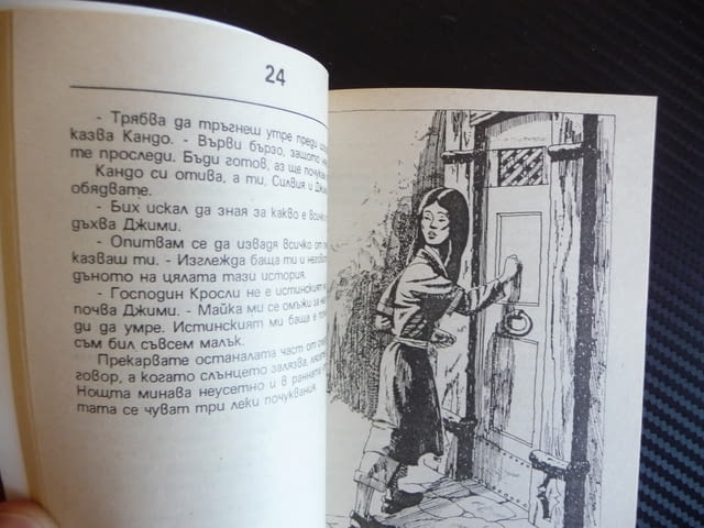 Загадъчното съкровище на Тибет Ричард Брайтфийлд книга игра детектив левитация - снимка 3