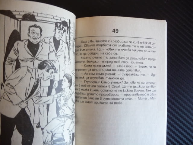 Майсторът на Таекуон До Ричард Брайтфийлд книга игра Кунг Фу Корея Китай Бойни изкуства битки - снимка 3