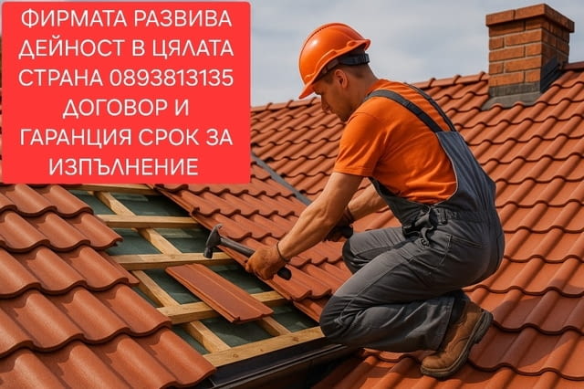 Изграждане на навеси покриви хидроизолация обшиване на бордове Претърсване - снимка 3