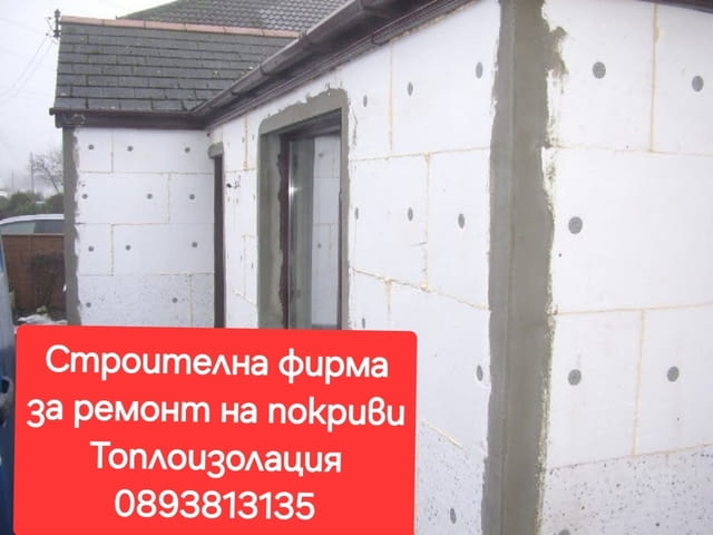 Изграждане на навеси покриви хидроизолация обшиване на бордове Претърсване - снимка 8